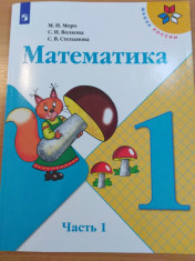 Математика 1 класс в 2-х частях